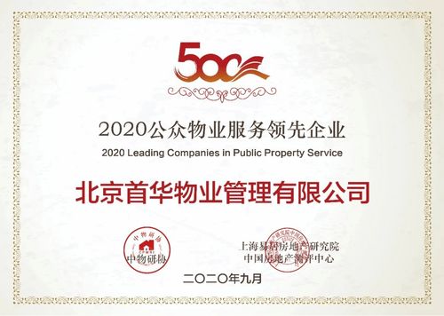 擦亮國家的金色名片 首開集團打造博物館物業服務國家標準與個人互聯網服務