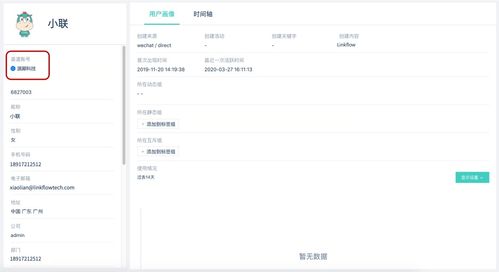LinkFlow企業微信 重塑個性化客戶服務，賦能個人互聯網服務新體驗
