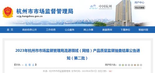 2023年杭州市市場監(jiān)督管理局流通領(lǐng)域 網(wǎng)絡(luò) 產(chǎn)品質(zhì)量監(jiān)督抽查結(jié)果公告通知 第二批