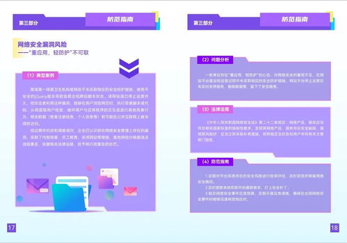 2024網(wǎng)絡(luò)安全宣傳手冊 守護(hù)數(shù)字世界的安全防線
